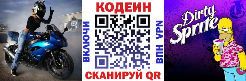 Codein напиток Lean (лин)  Купить закладки  Зеленогорск 